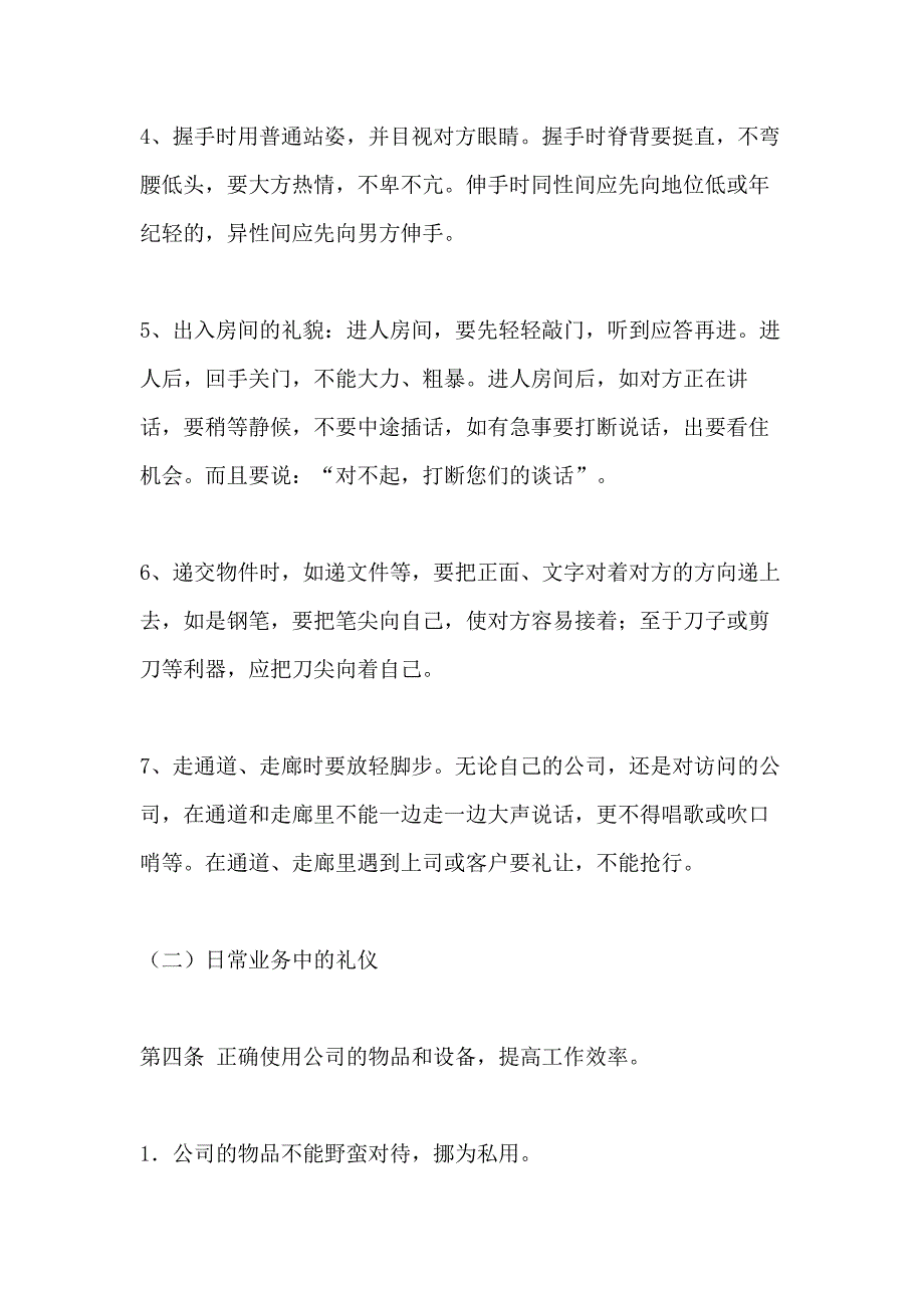 2021公司员工礼仪管理制度_第3页