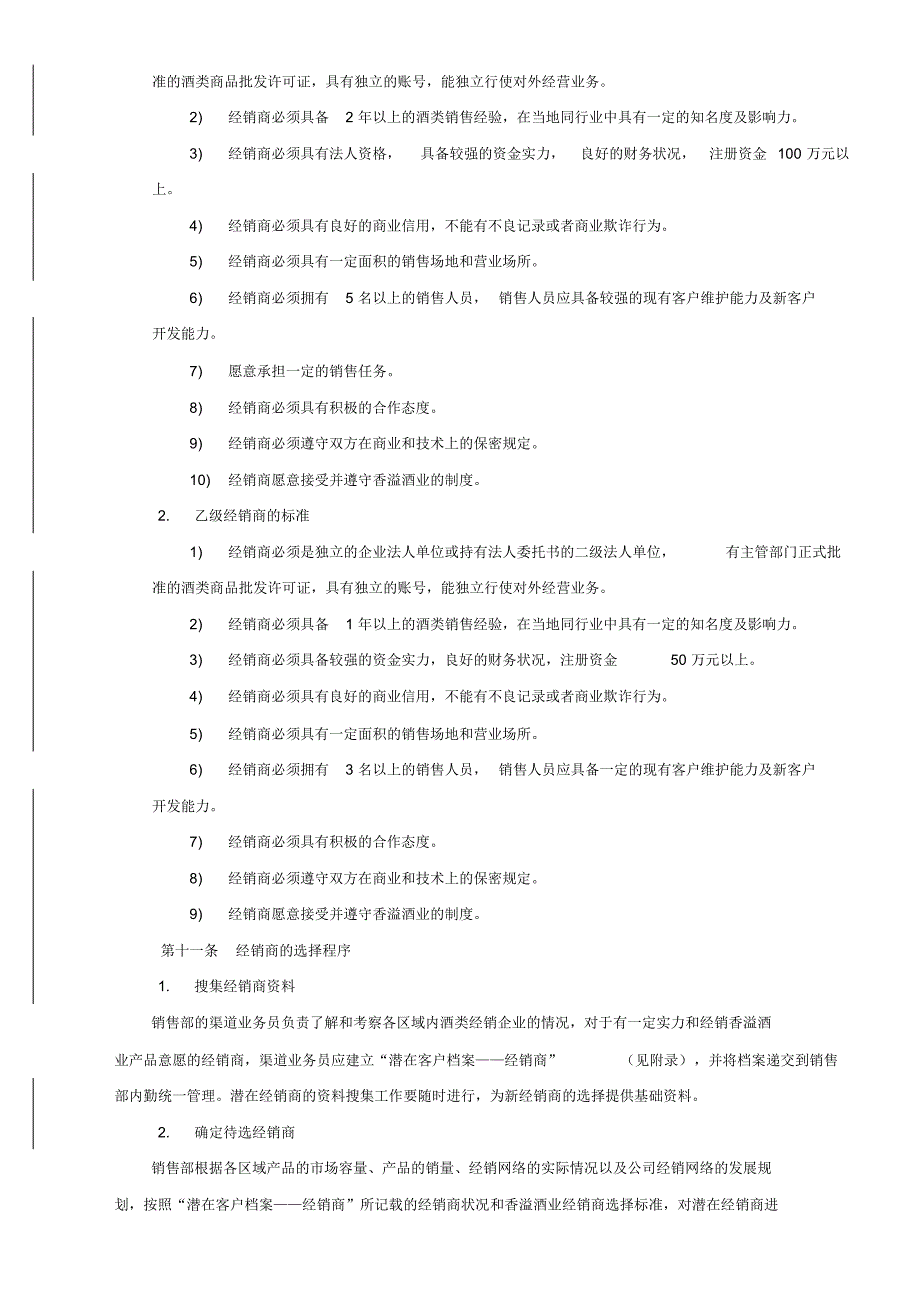 某酒业公司经销商管理制度_第2页