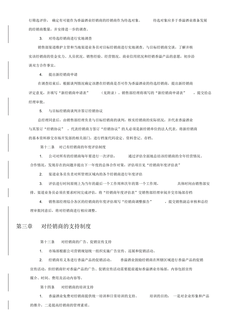 某酒业公司经销商管理制度_第3页