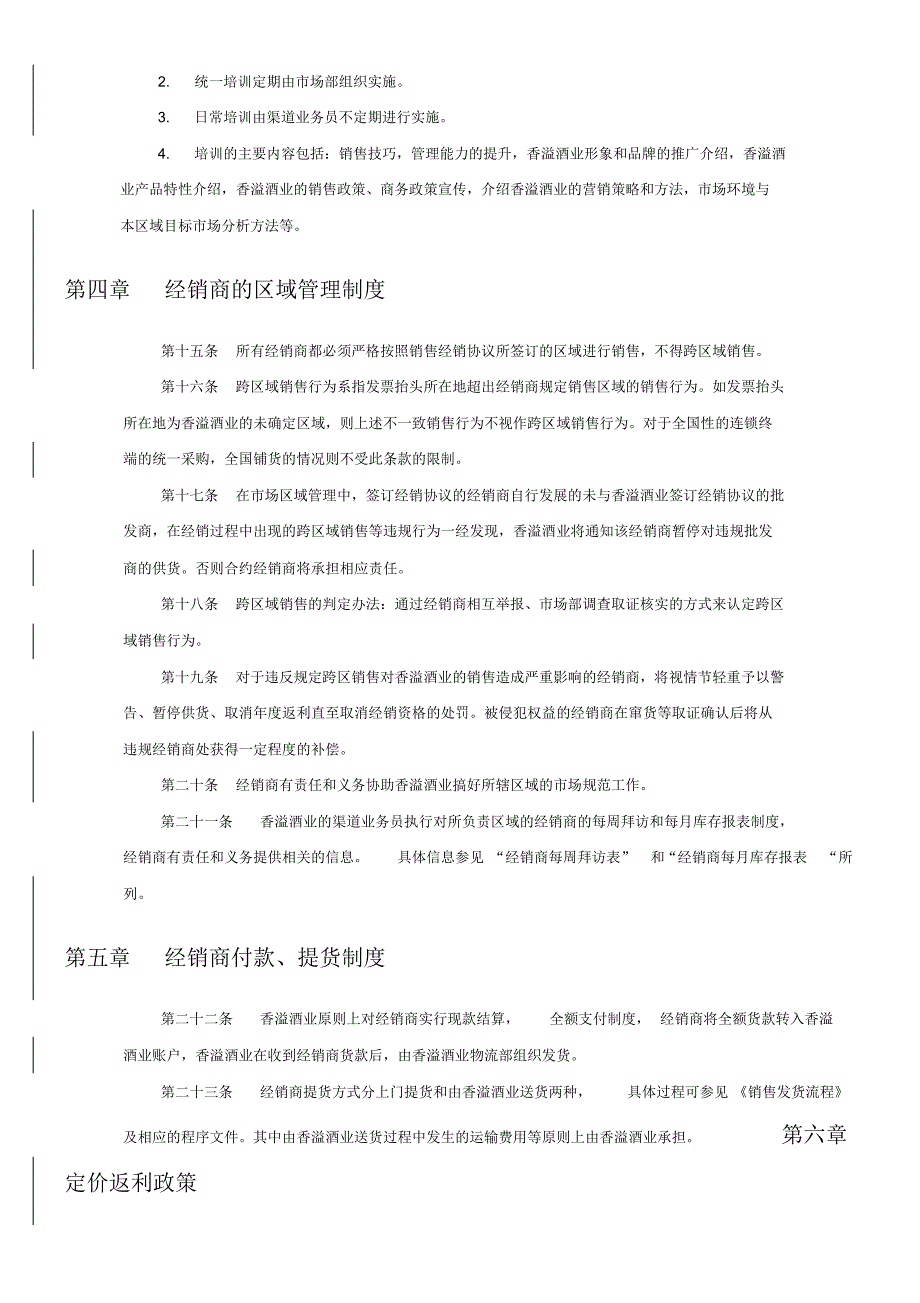 某酒业公司经销商管理制度_第4页