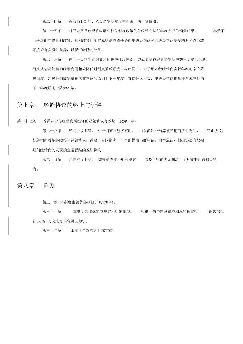 某酒业公司经销商管理制度_第5页