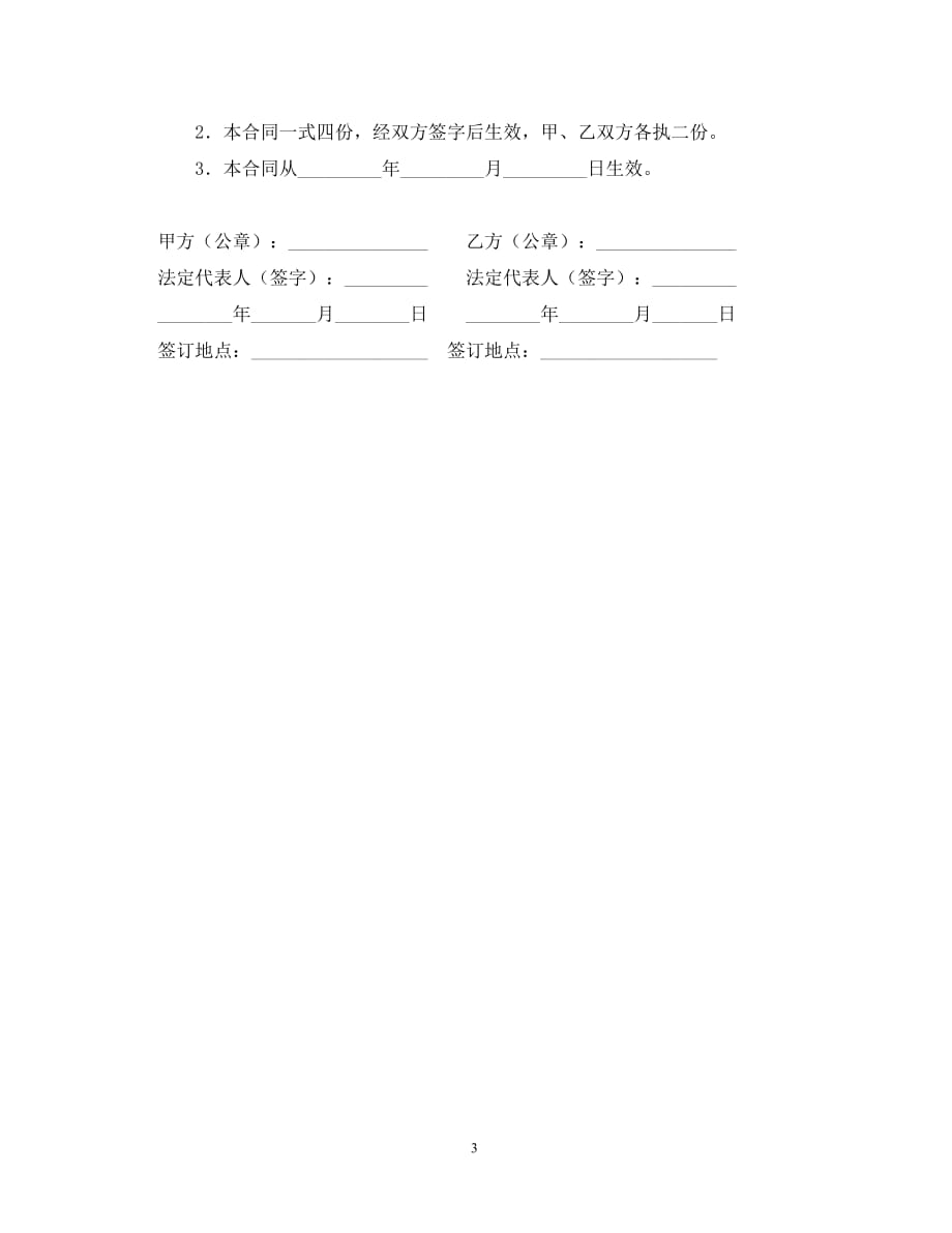 实习合同(通用)_第3页