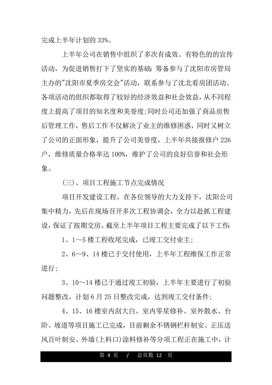 房地产公司个人上半年工作计划（精品资料 ）_第4页