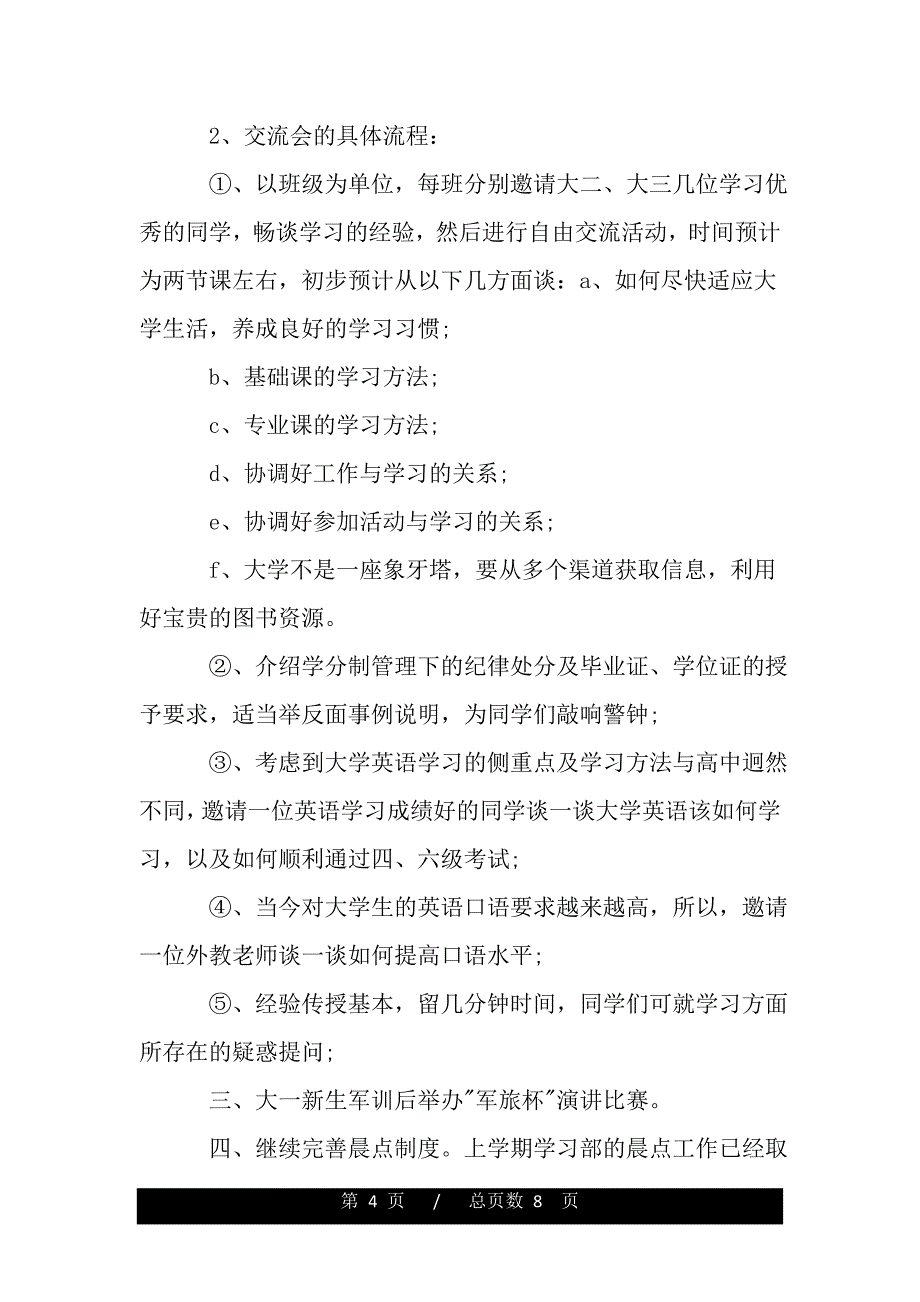 大学部门工作计划范文2020（精品）_第4页