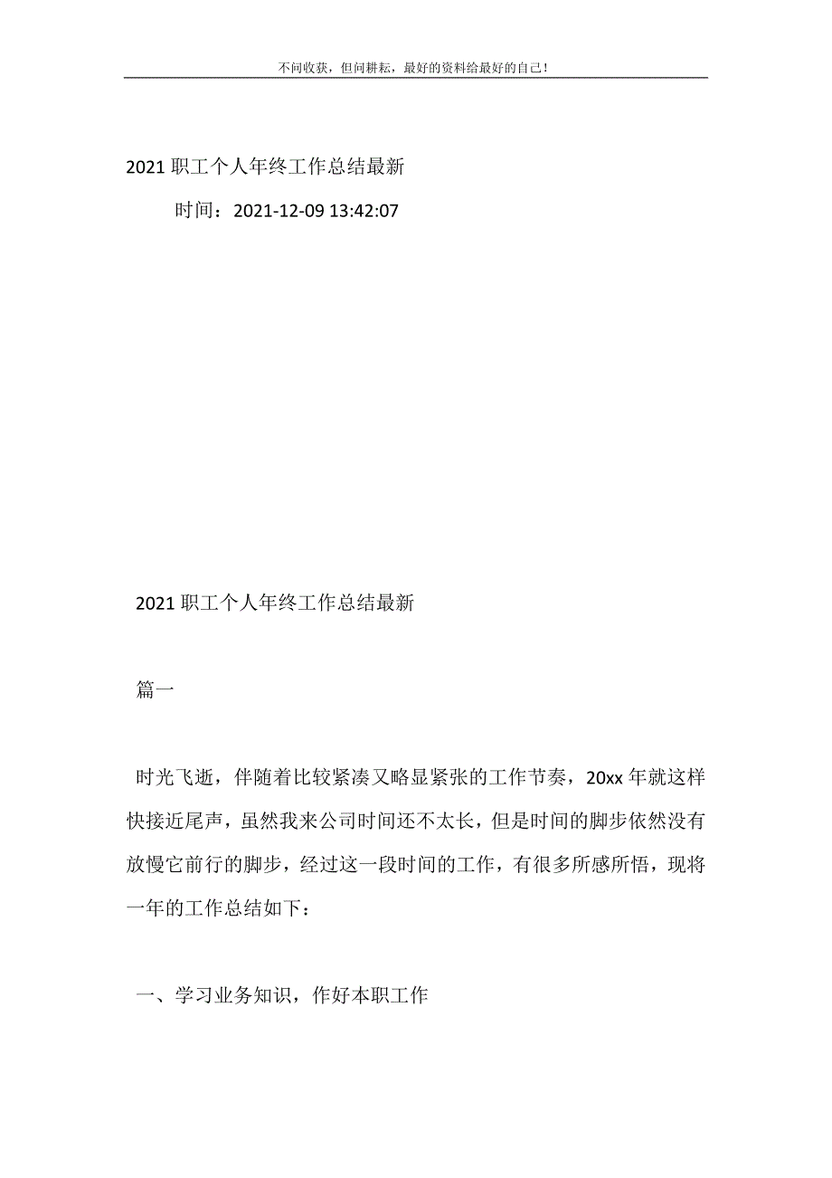 20XX职工个人年终工作总结最新 (精选可编辑）_第2页