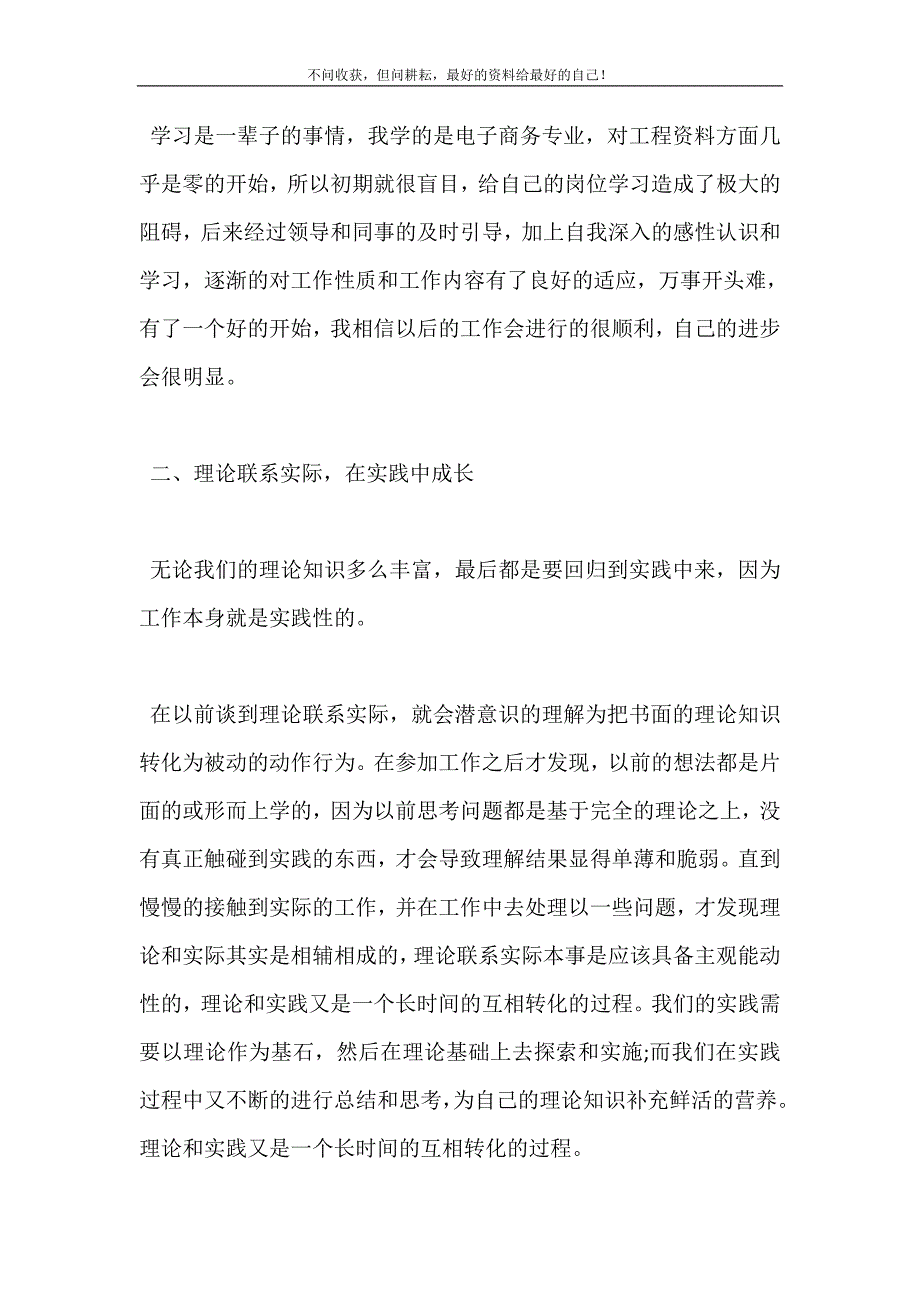 20XX职工个人年终工作总结最新 (精选可编辑）_第3页