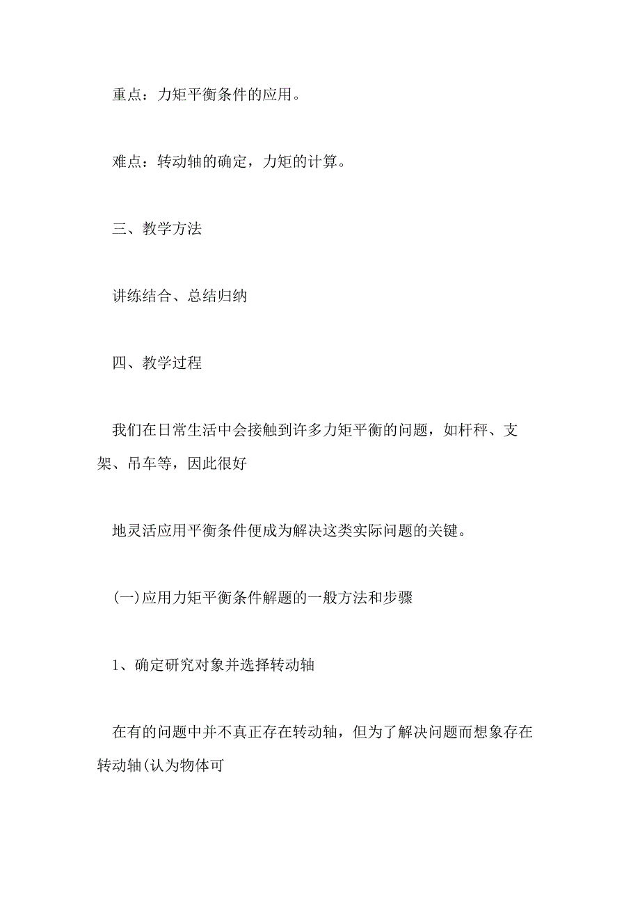 2021力矩平衡条件的应用教学反思_第3页