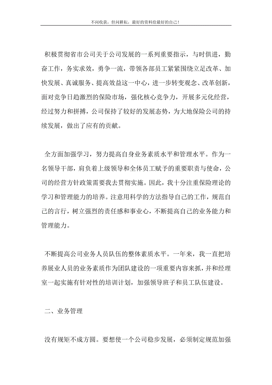 20XX年保险业务员工作总结2篇 (精选可编辑）_第3页