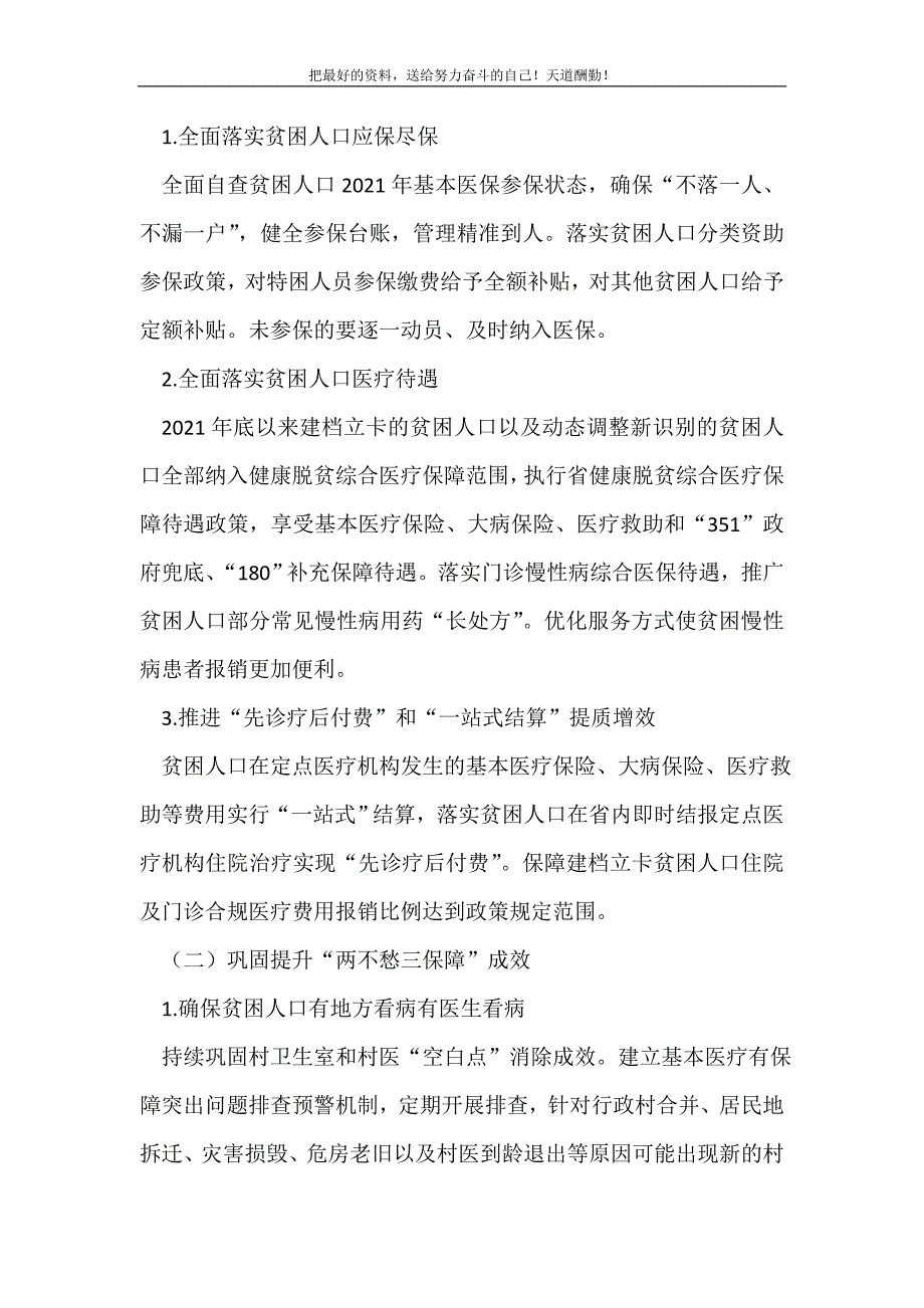 2021年健康脱贫工作方案(精选可编辑）_第3页