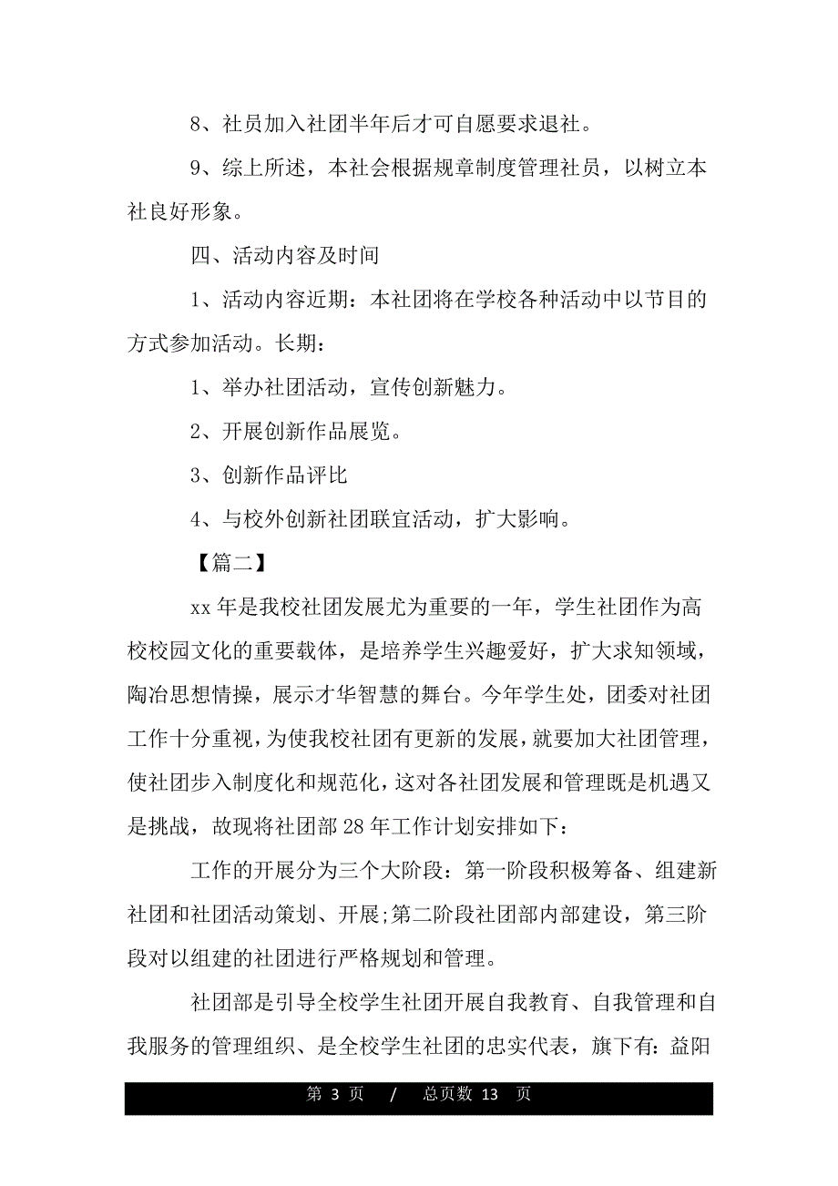 大学社团年度工作计划格式（精品）_第3页