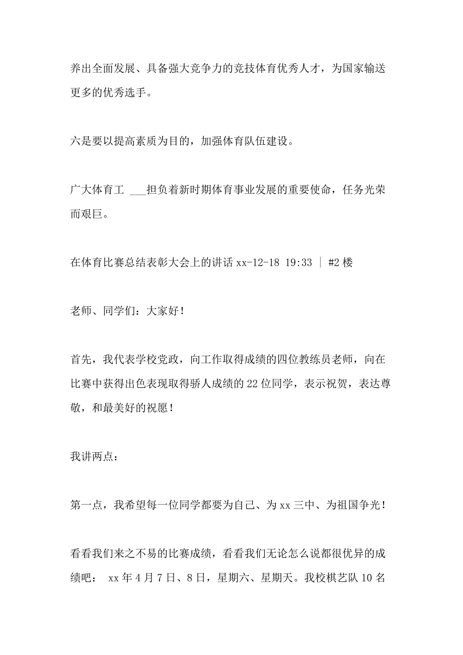 2021体育工作表彰会议讲话_第4页