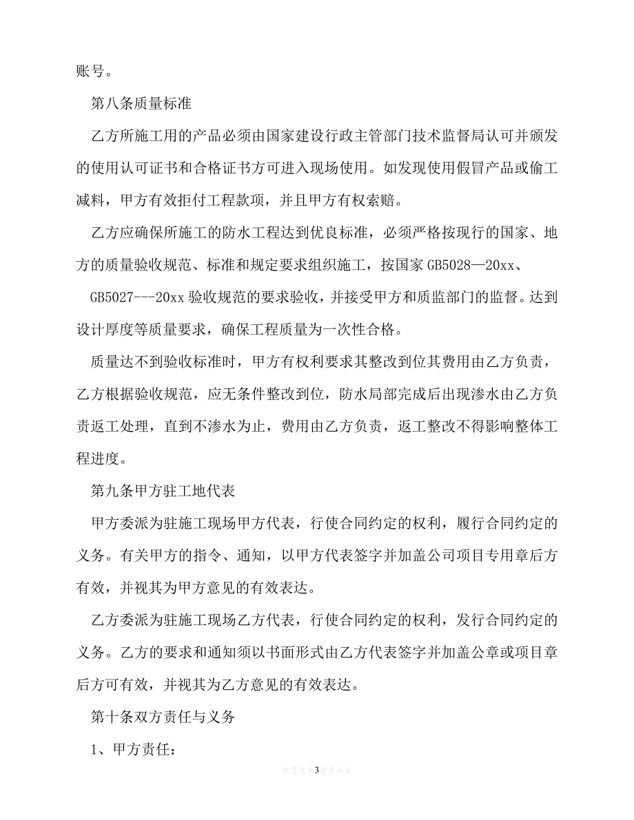 【202X推荐】-施工承包合同范文[通用稿]_第3页