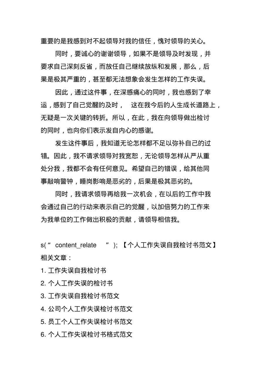 个人工作失误自我检讨书范文_第5页