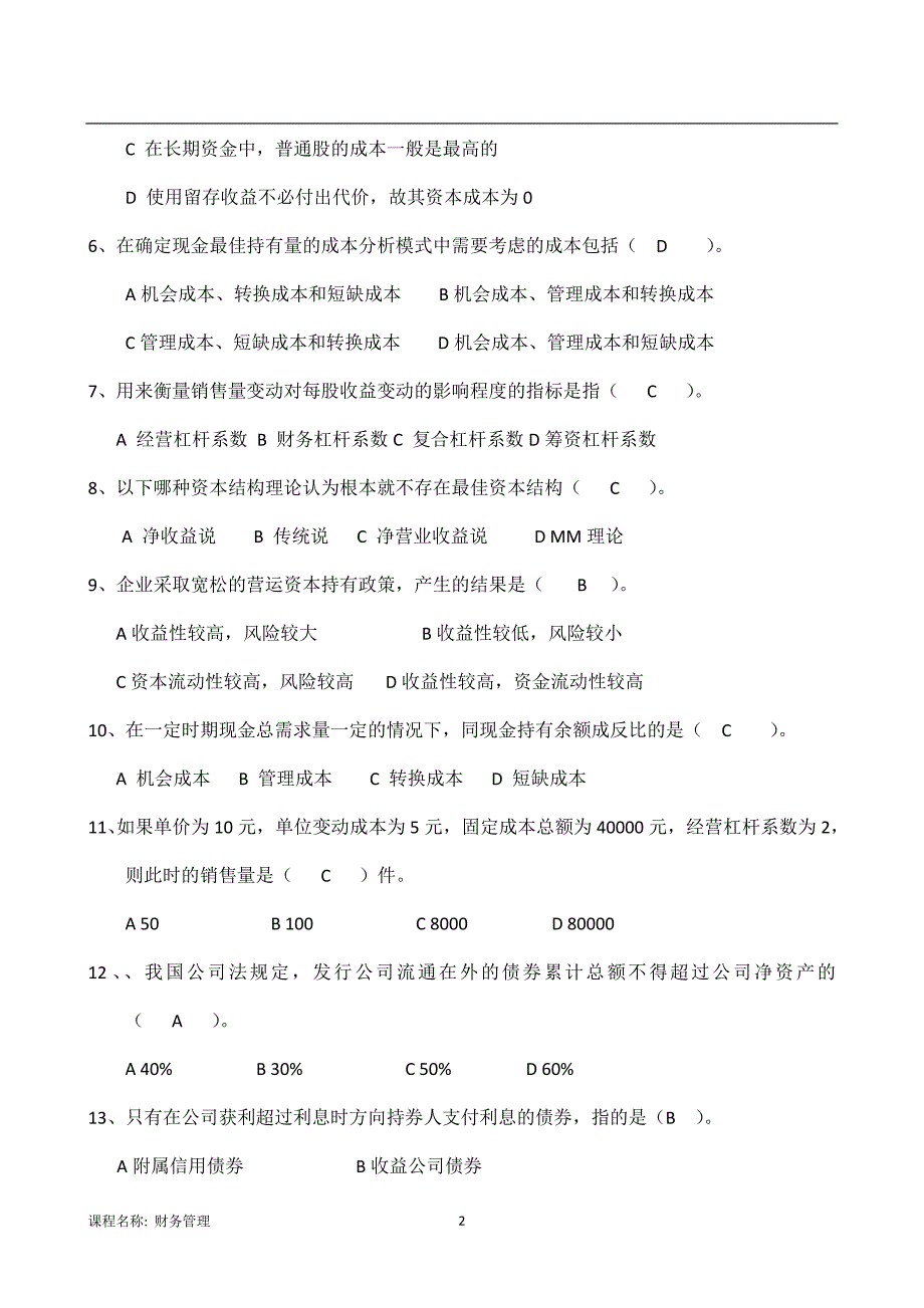 东北大学21年1月考试《财务管理》考核作业_第2页