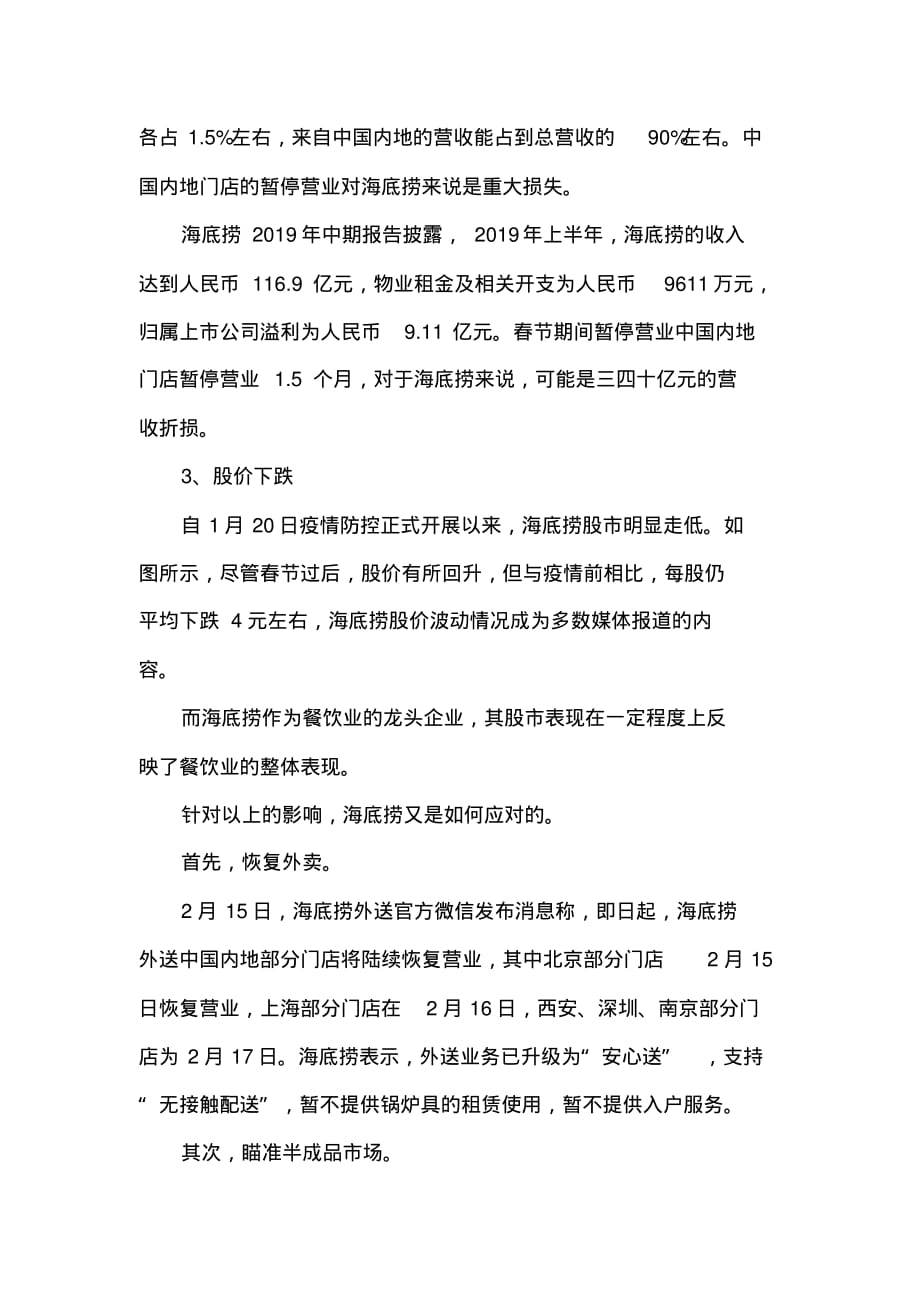 以海底捞为例的演讲稿_第4页