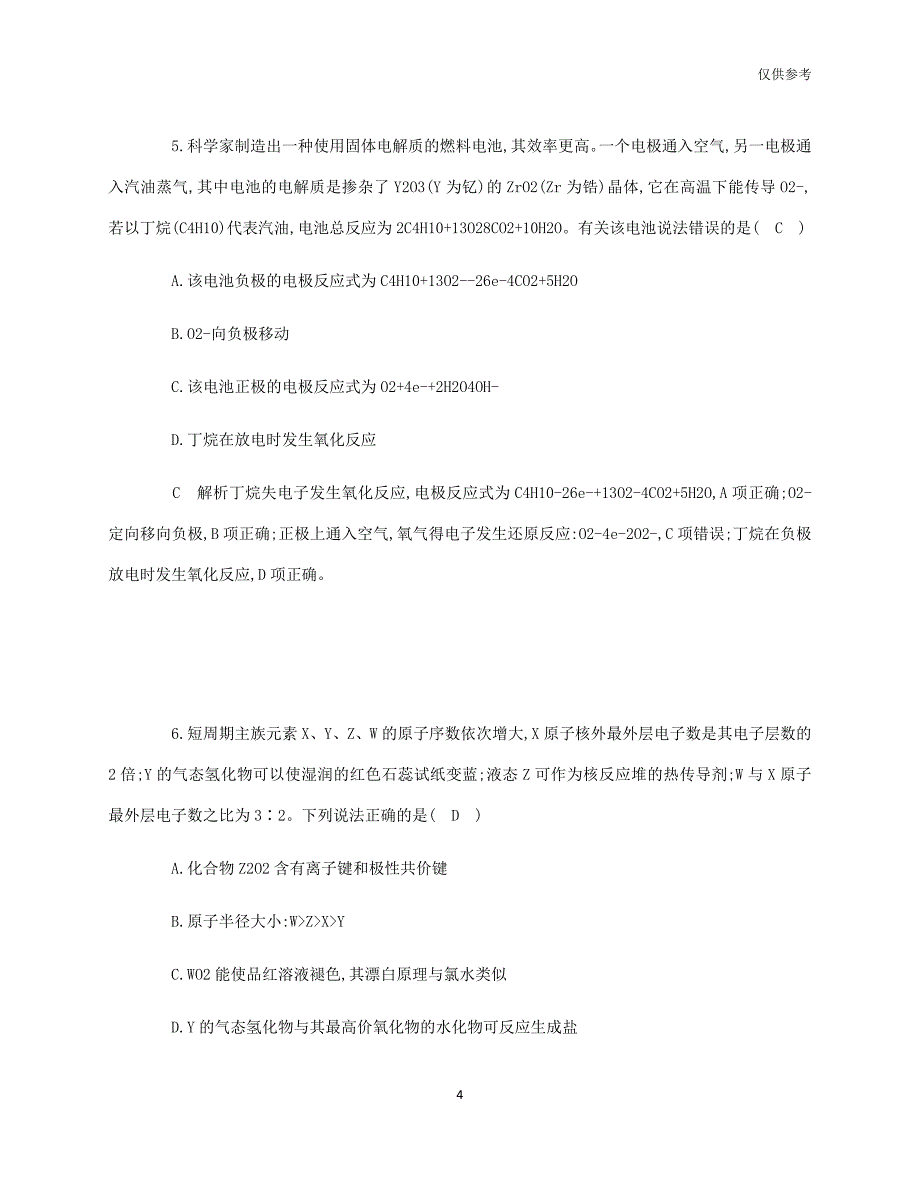 2020-2021学年昭通市第二中学化学高考冲刺卷_第4页