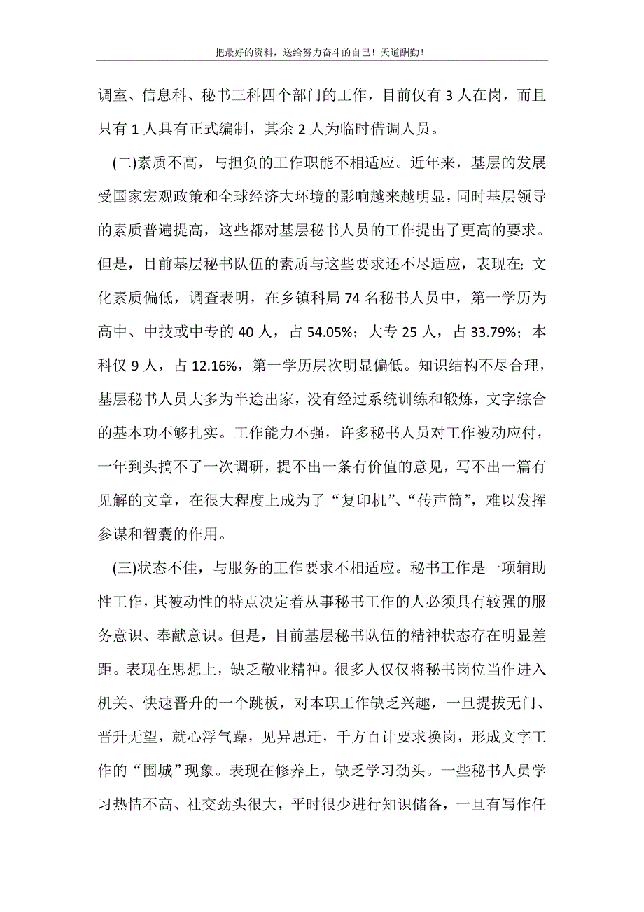 乡及秘书状况堪忧(精选可编辑）_第3页