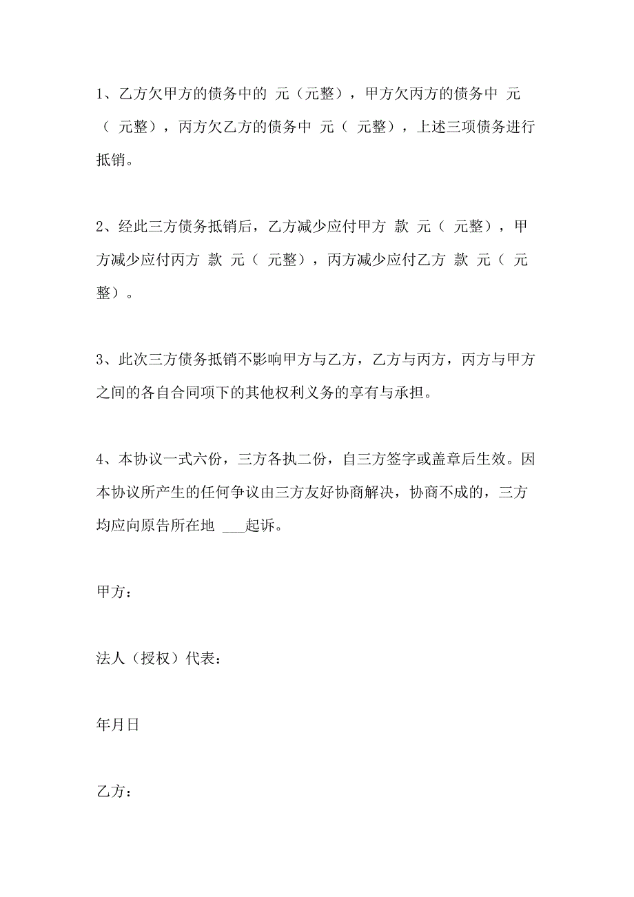 2021三方债务抵消协议_第2页