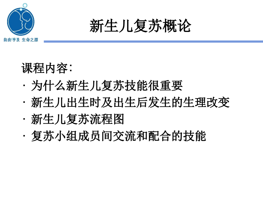 2021年最新中国新生儿复苏项目标准课件-2021年版-292页PPT版_第2页