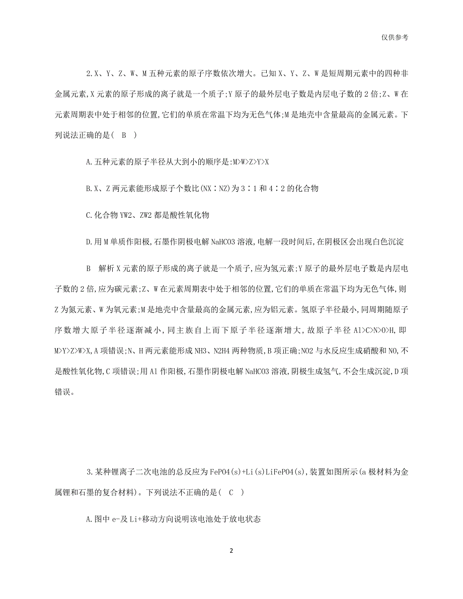 2020-2021学年抚顺市三中化学高考冲刺卷_第2页