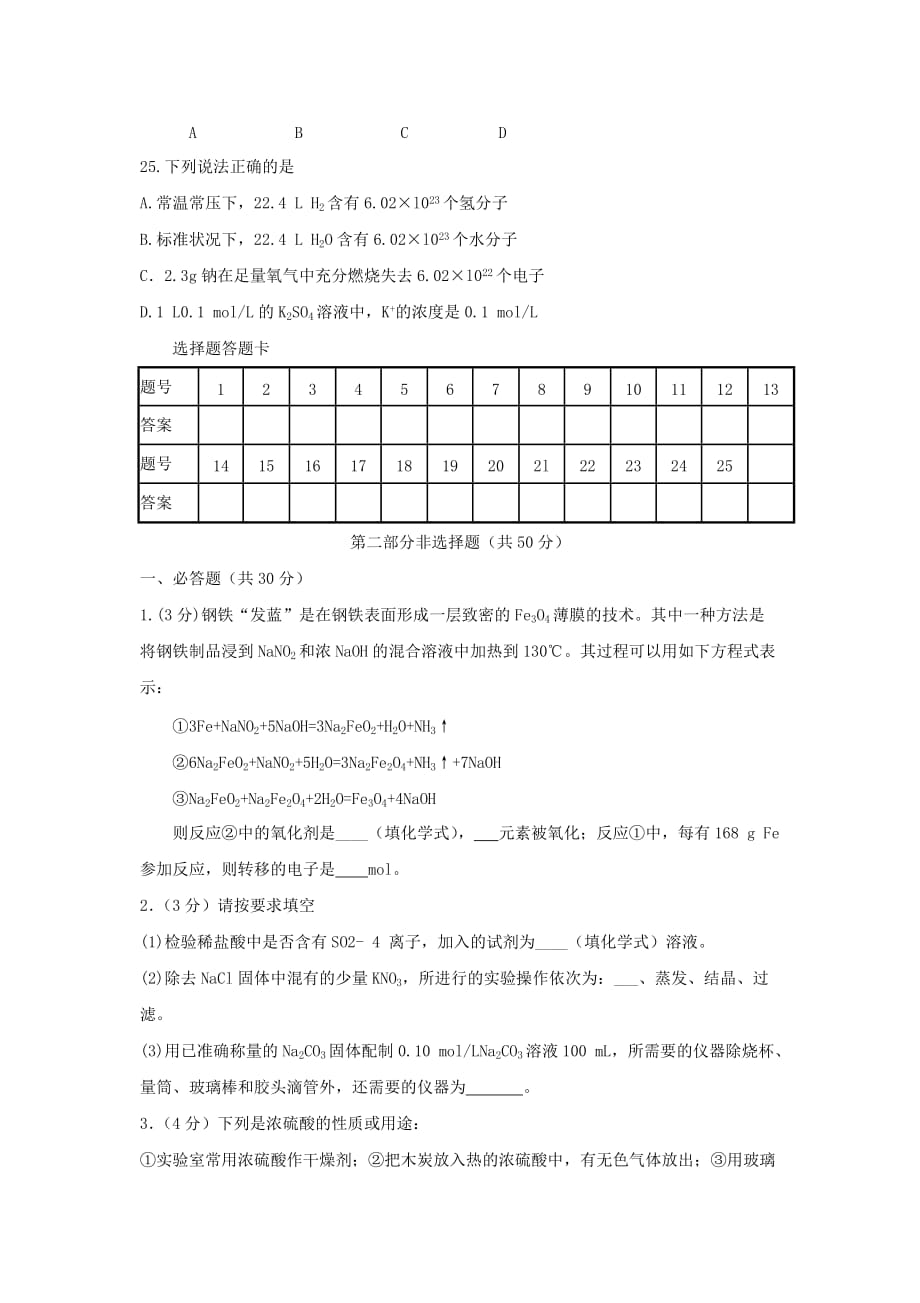 2014年北京普通高中会考化学真题及答案_第4页