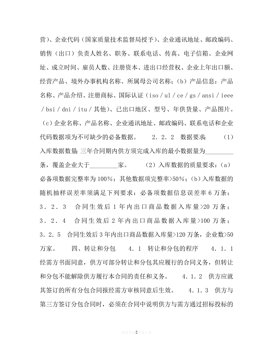 【202X推荐】数据采编录入和维护合同[通用稿]_第2页