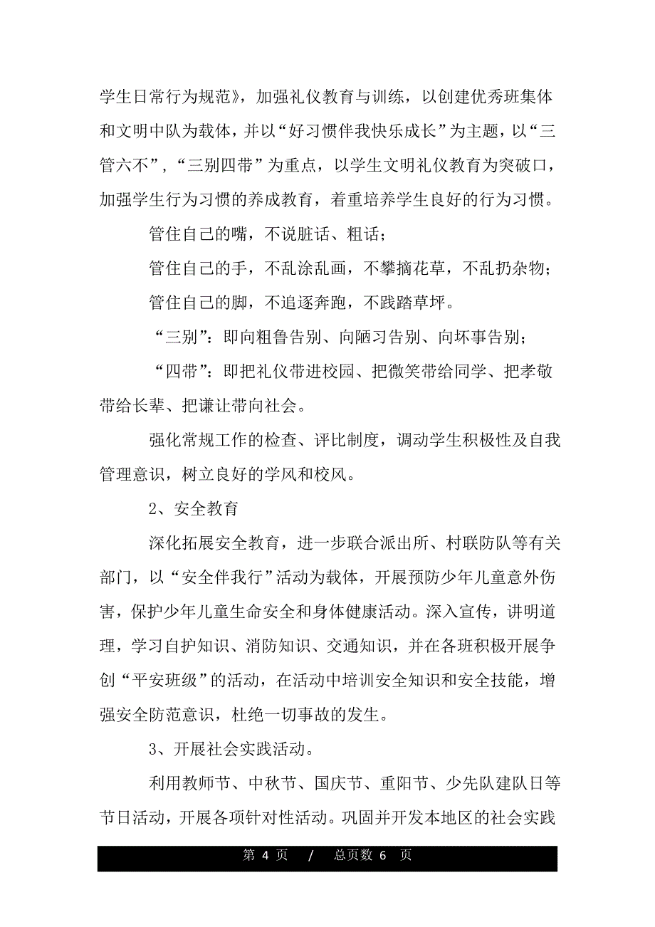 春季学期小学少先队辅导员工作计划范例（精品资料）_第4页