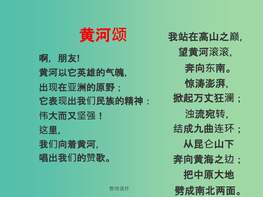 七年级语文下册 第二单元 综合性学习 黄河母亲河教学 新人教版_第3页