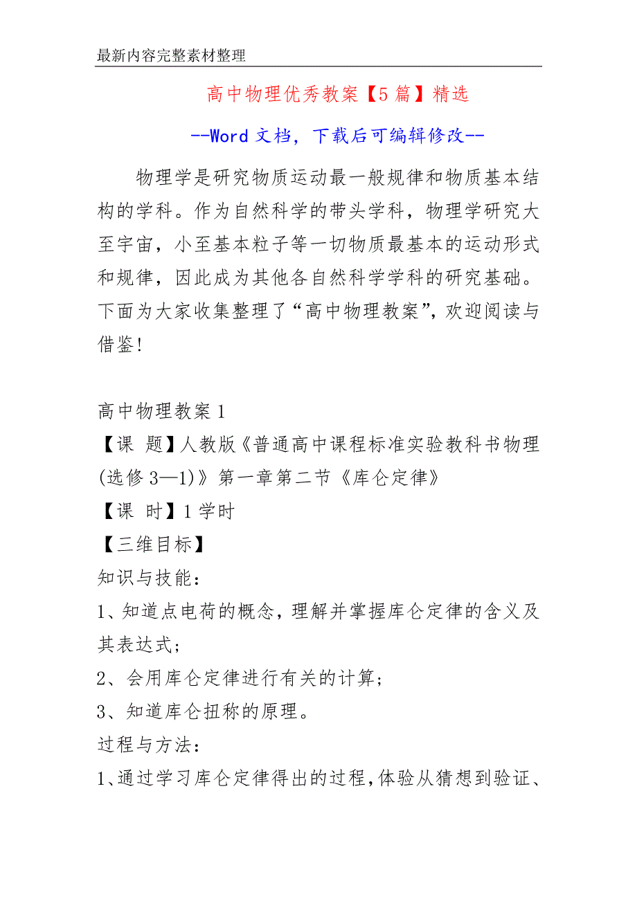 高中物理优秀教案【5篇】精选_第1页