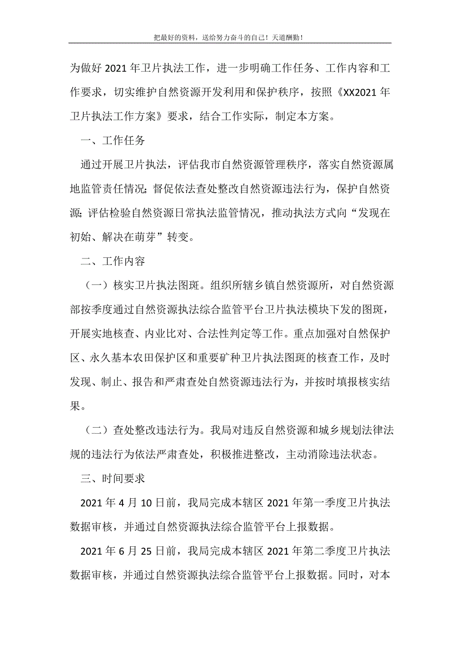 2021年卫片执法实施方案(精选可编辑）_第2页