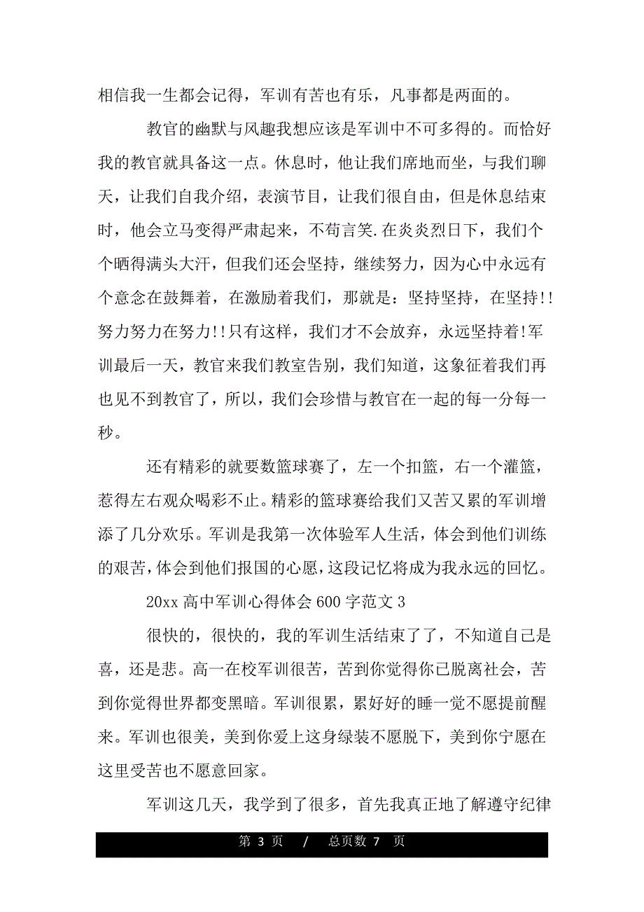 2019高中军训心得体会600字范文（精品资料）_第3页
