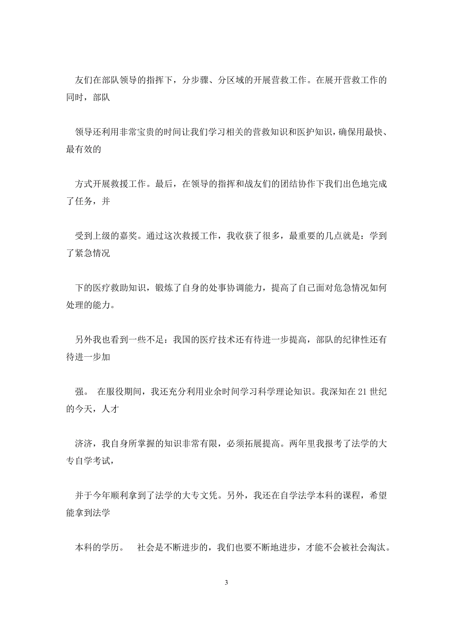 退役士兵鉴定内容(通用)_第3页