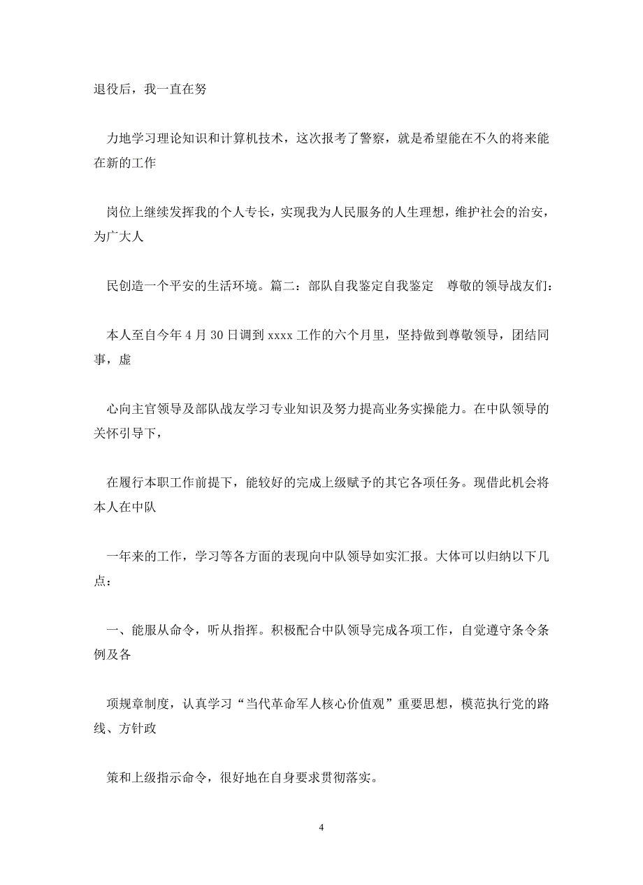 退役士兵鉴定内容(通用)_第4页