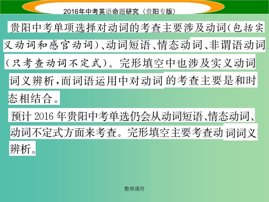 中考英语 语法专题突破 专题八 第一节 动词的分类及辨析_第3页