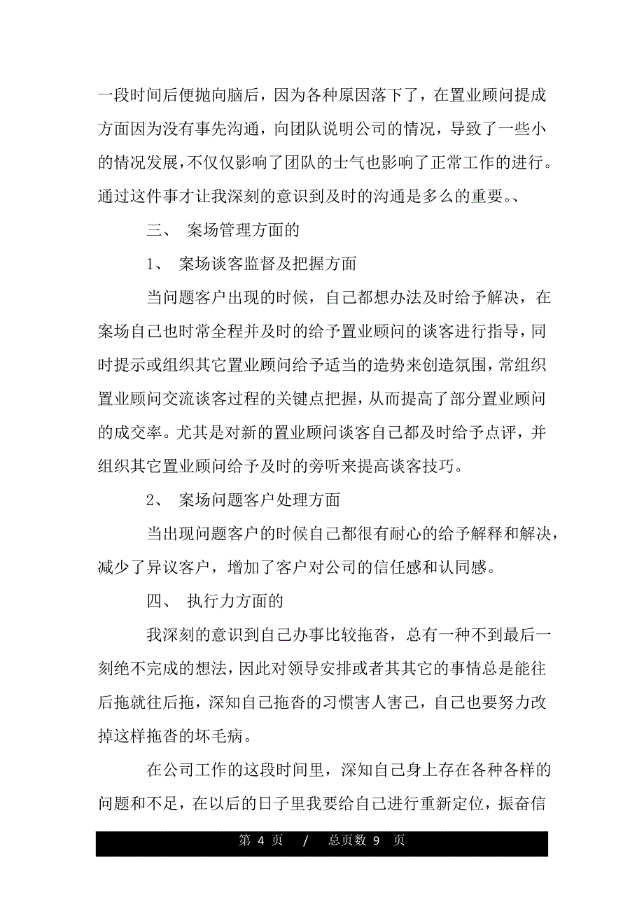 房地产销售周工作总结（精品资料 ）_第4页