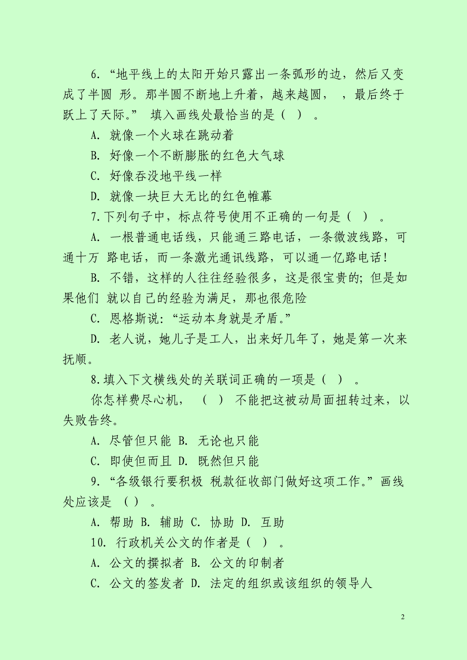 最新文秘岗位考聘笔试真题及答案解析（最新分享）_第2页