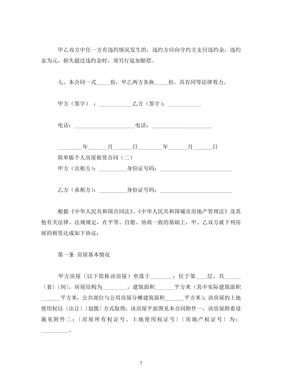 简单版个人房屋租赁合同(通用)_第3页