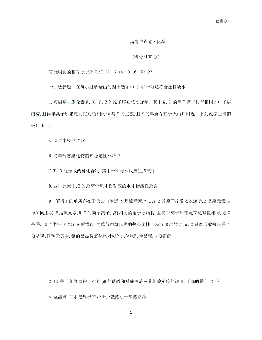 2021年度忻州市三中高考化学练习试卷_第1页