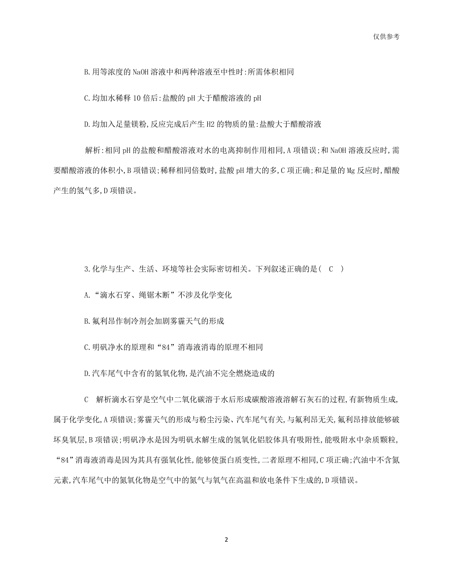 2021年度忻州市三中高考化学练习试卷_第2页