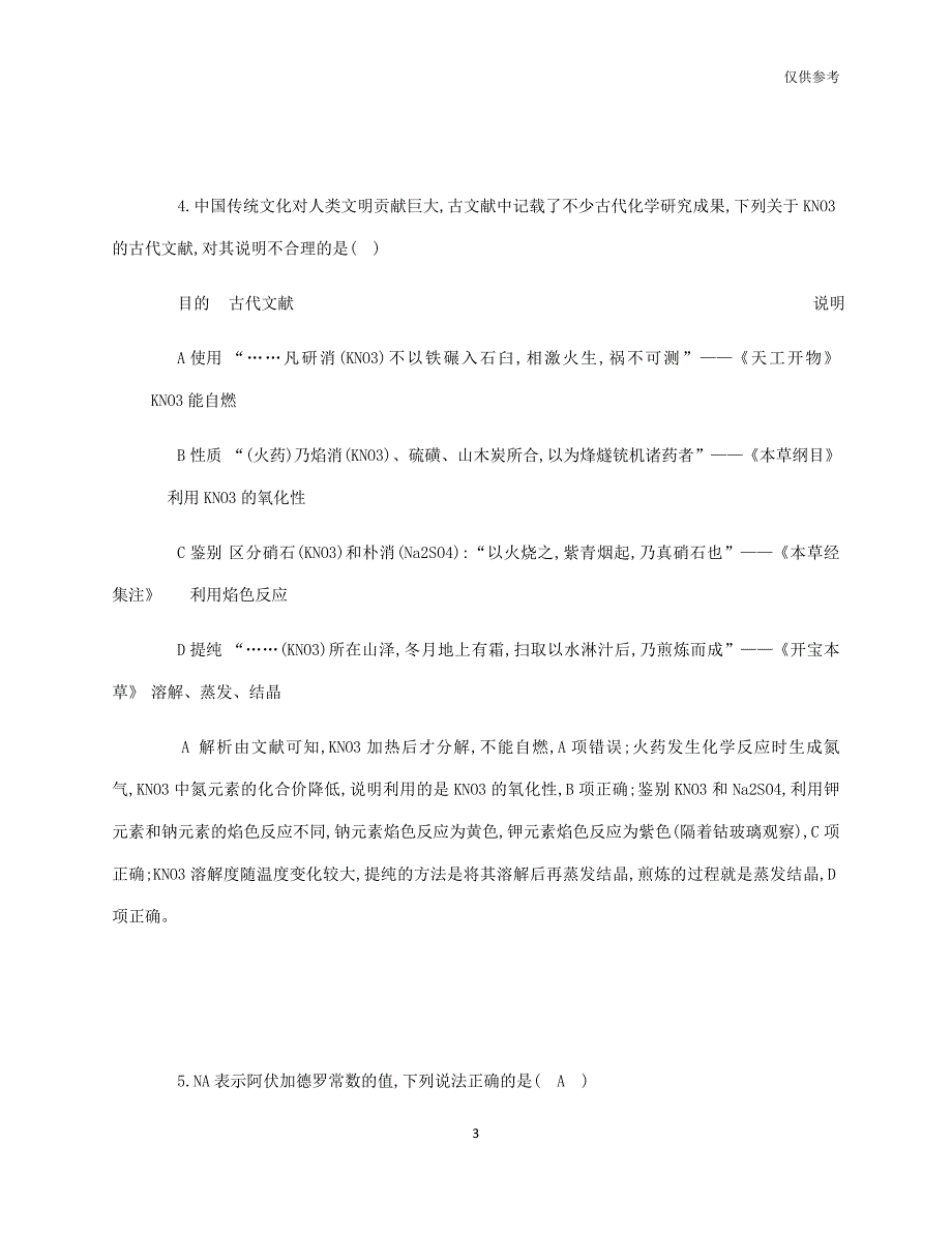 2021年度忻州市三中高考化学练习试卷_第3页