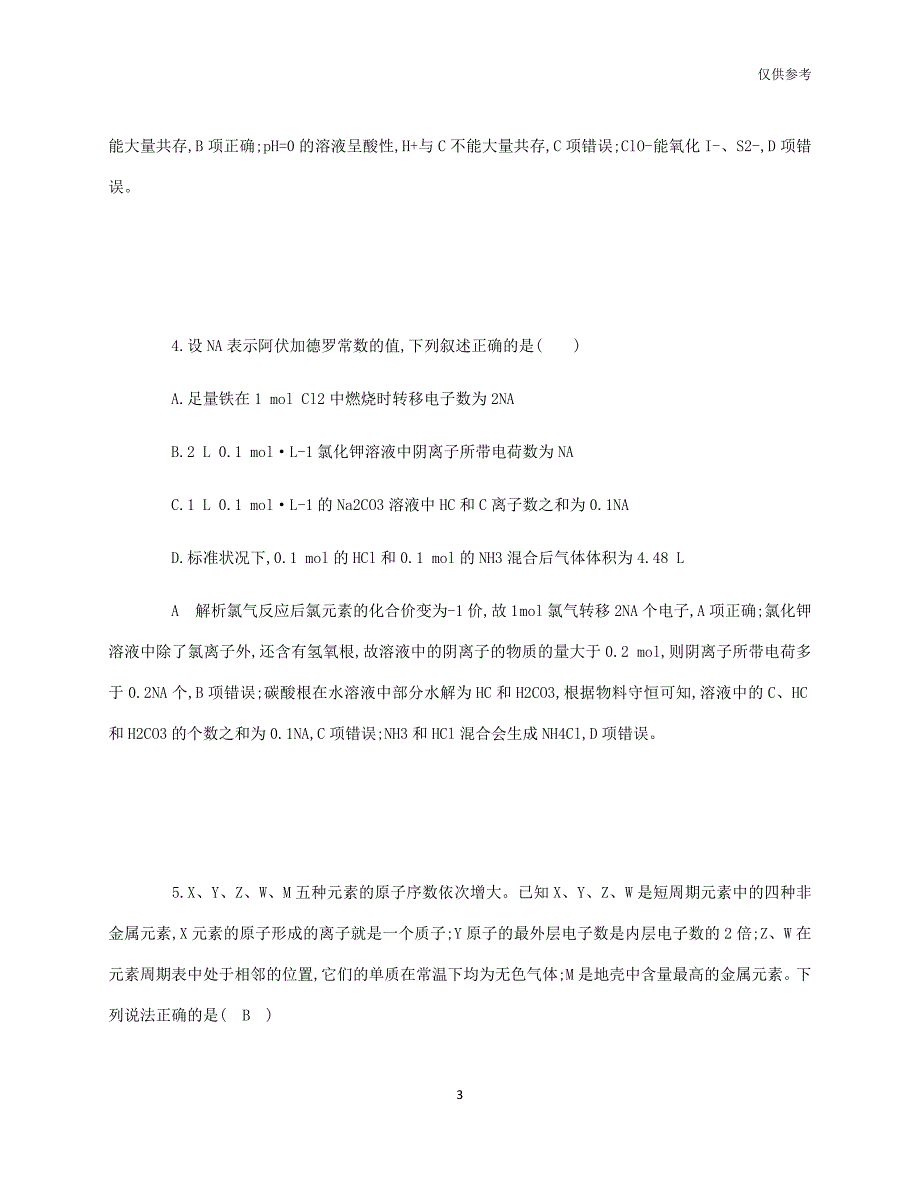 2020-2021学年武汉市一中化学高考冲刺卷_第3页