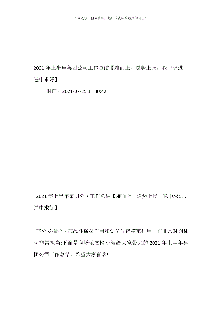 20XX年上半年集团公司工作总结【难而上、逆势上扬稳中求进、进中求好】 (精选可编辑）_第2页