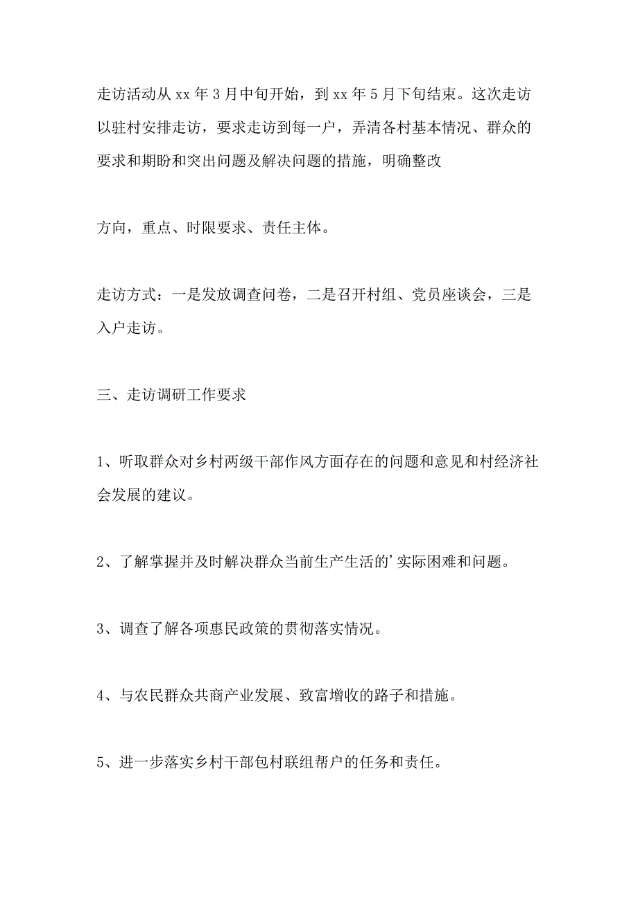 2021企业走访调研方案_第2页