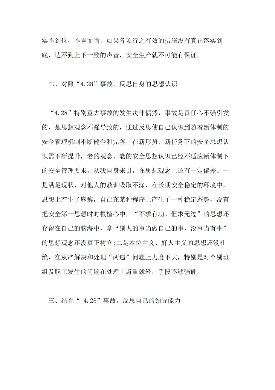 2021事故反思剖析材料_第2页