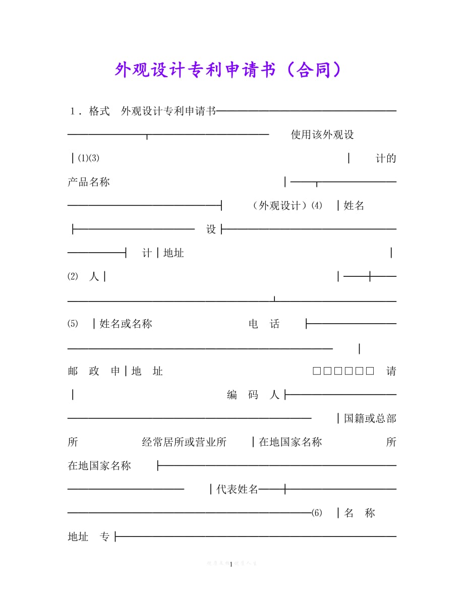 【202X推荐】外观设计专利申请书（合同）[通用稿]_第1页