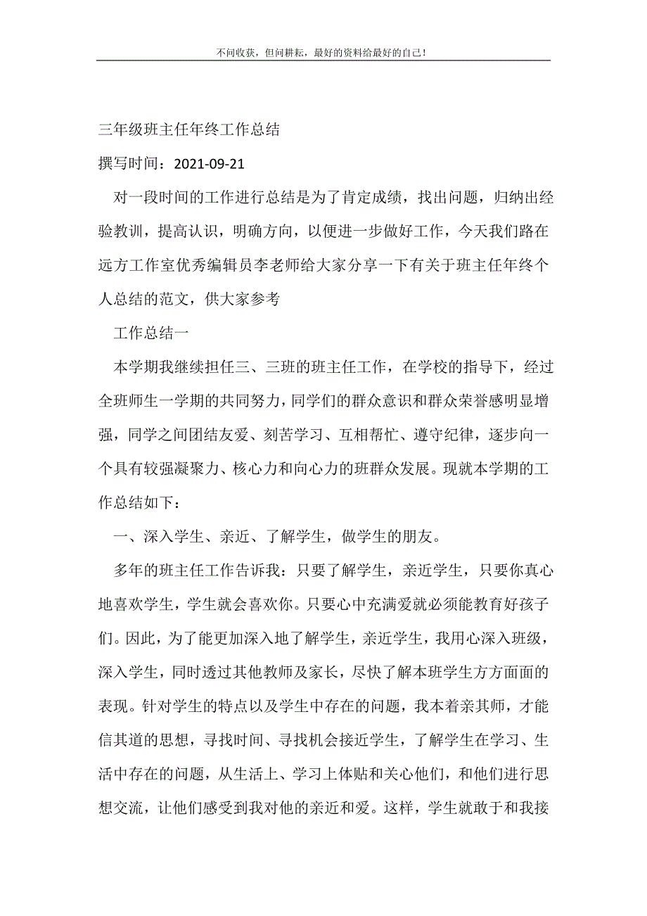 三年级班主任年终工作总结_班主任工作总结_(精选可编辑）_第2页