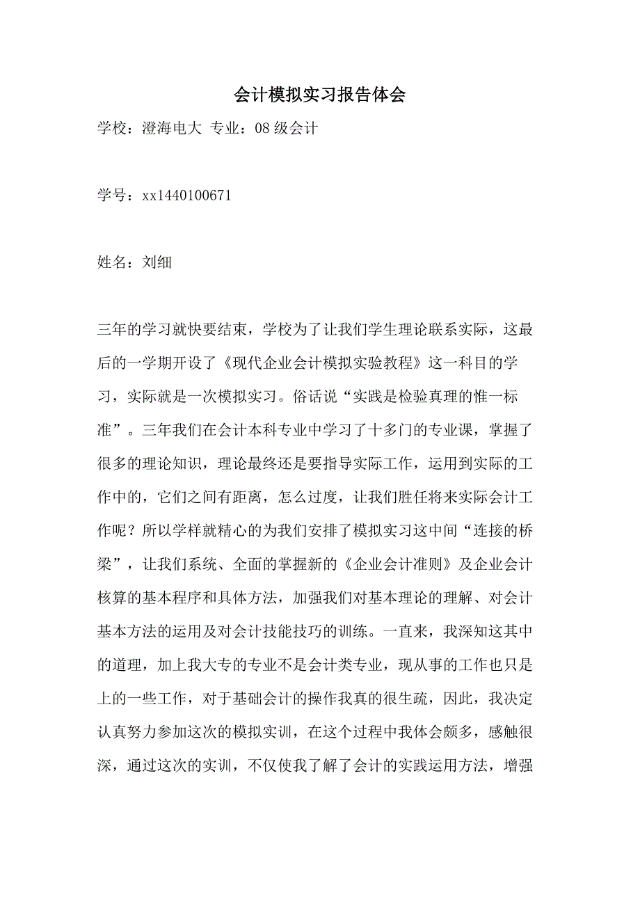 2021会计模拟实习报告体会_第1页