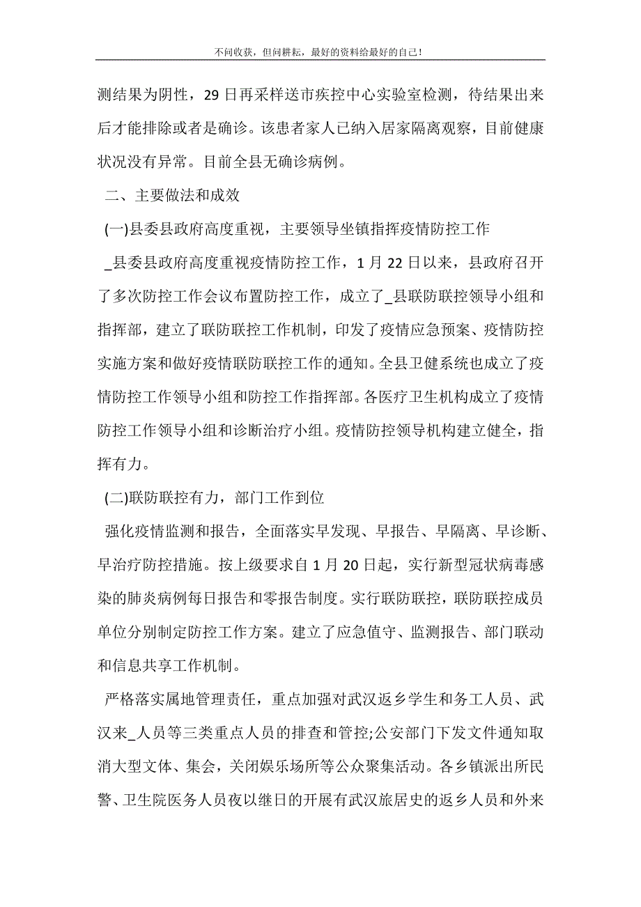 20XX抗击肺炎疫情防控工作情况报告材料3篇大全 (精选可编辑）_第3页