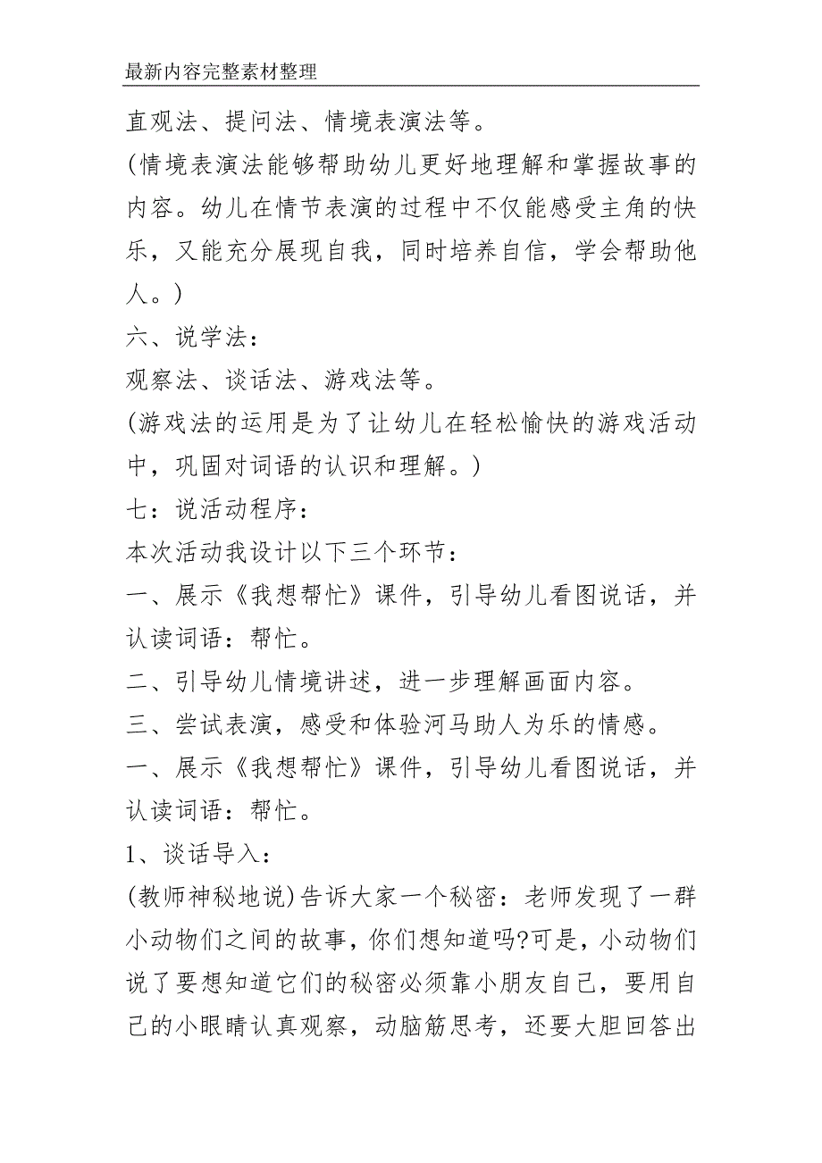 2021幼儿园中班说课稿最新范文_第3页