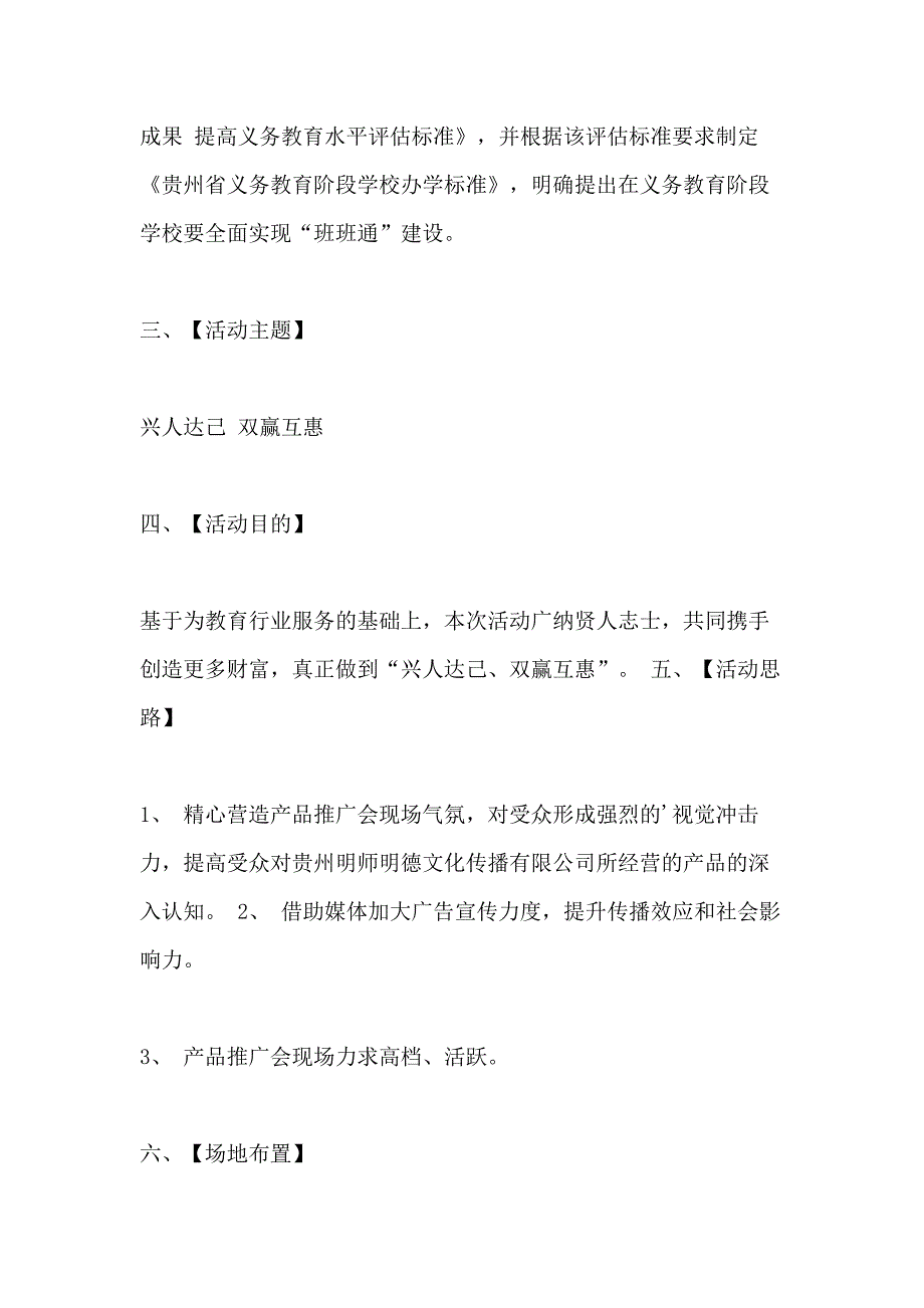 2021产品推广会策划方案_第3页